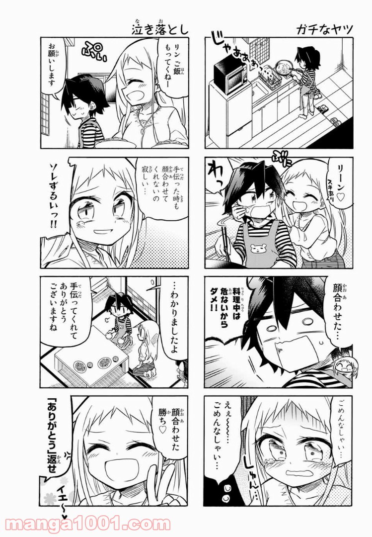 マコさんは死んでも自立しない 第86話 - Page 3