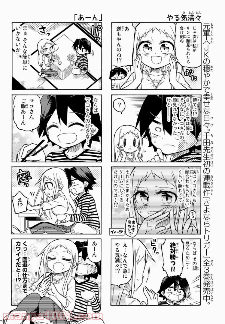 マコさんは死んでも自立しない 第86話 - Page 4