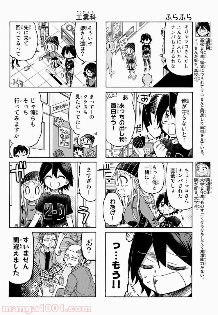 マコさんは死んでも自立しない 第59話 - Page 2