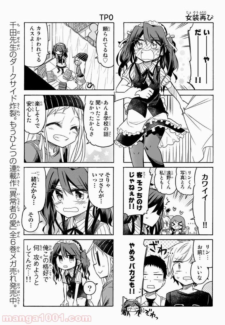 マコさんは死んでも自立しない 第59話 - Page 5