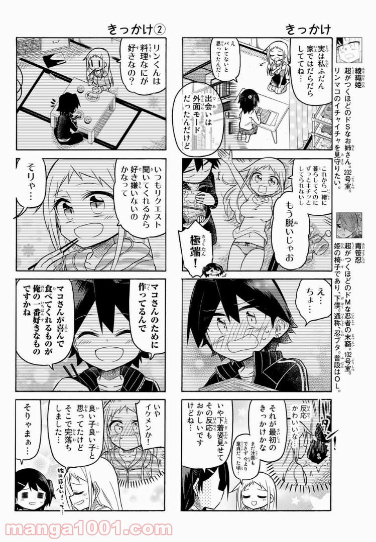 マコさんは死んでも自立しない 第89話 - Page 4