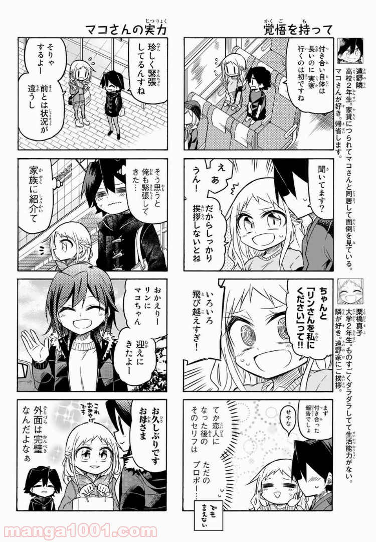 マコさんは死んでも自立しない 第78話 - Page 2