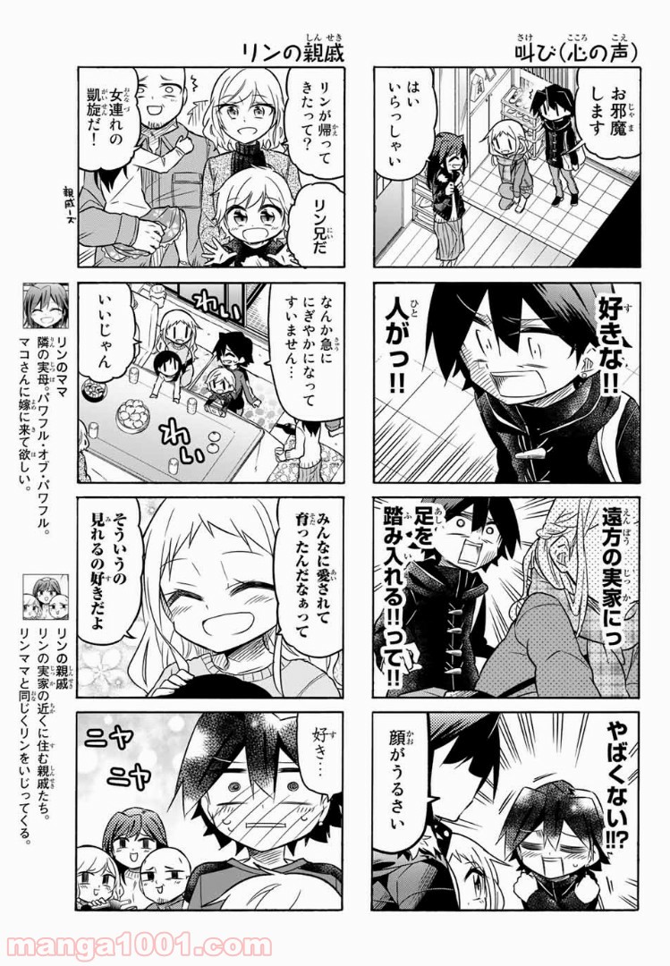 マコさんは死んでも自立しない 第78話 - Page 3