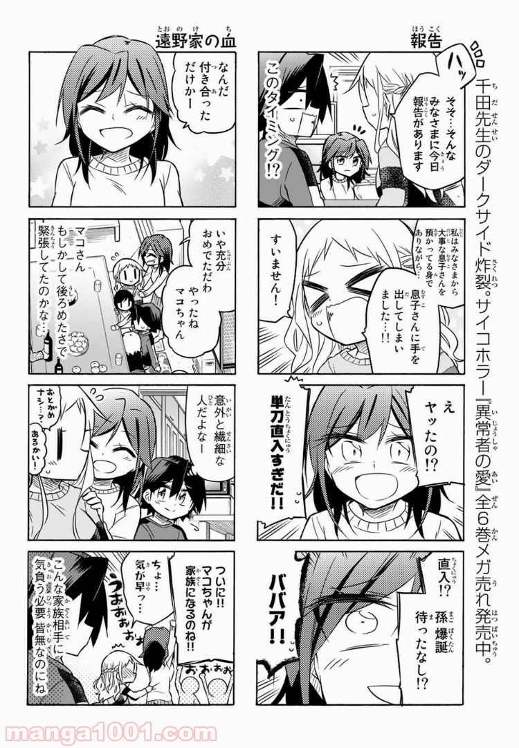 マコさんは死んでも自立しない 第78話 - Page 4