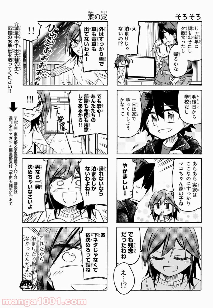 マコさんは死んでも自立しない 第78話 - Page 5