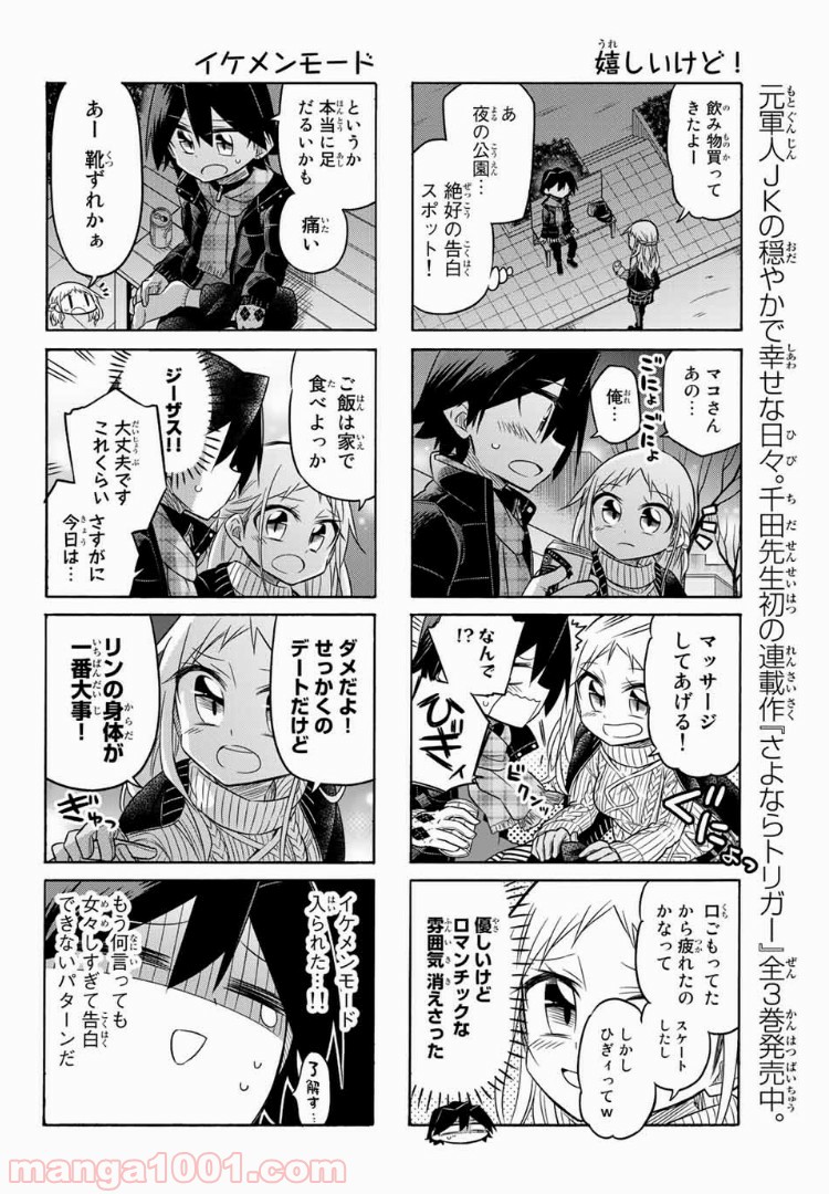 マコさんは死んでも自立しない 第70話 - Page 4