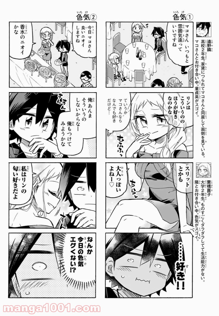 マコさんは死んでも自立しない 第84話 - Page 2