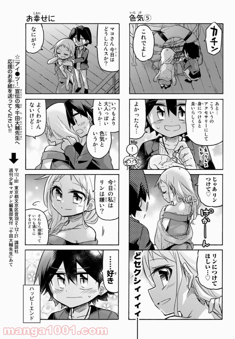 マコさんは死んでも自立しない 第84話 - Page 5