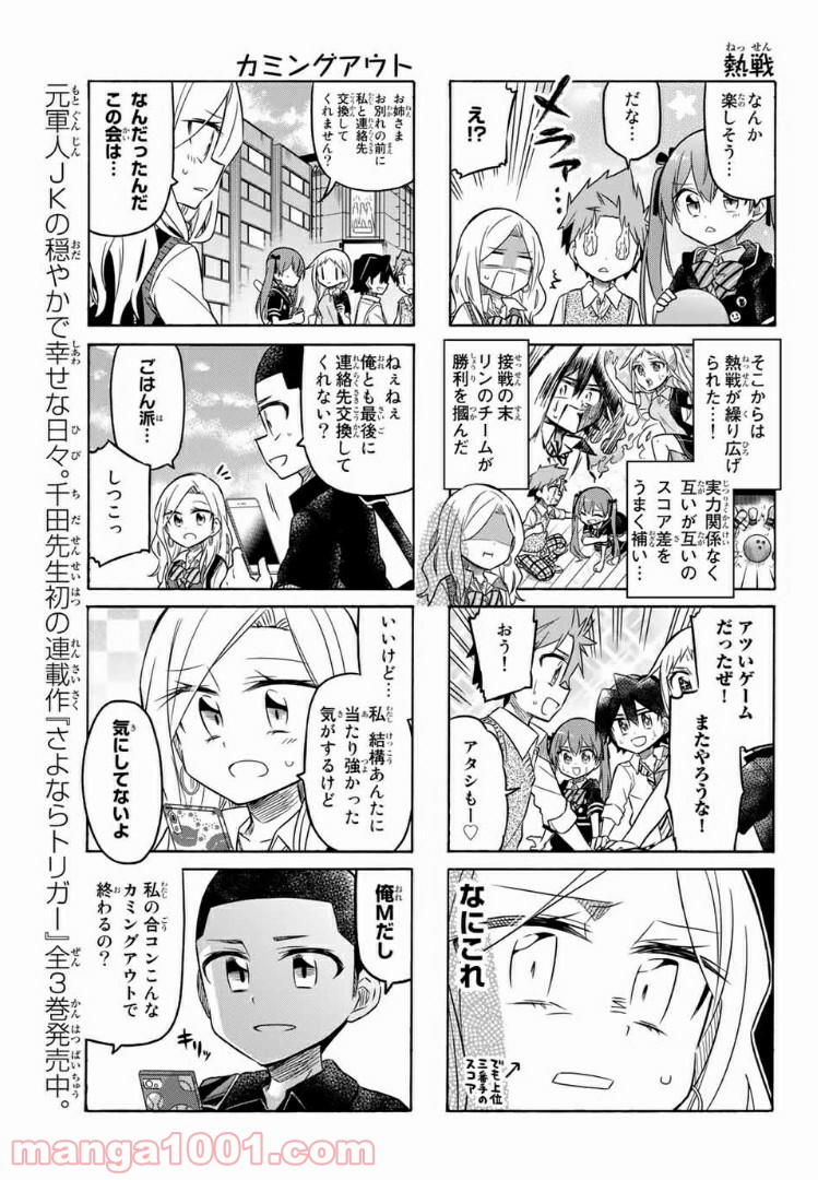 マコさんは死んでも自立しない 第98話 - Page 5