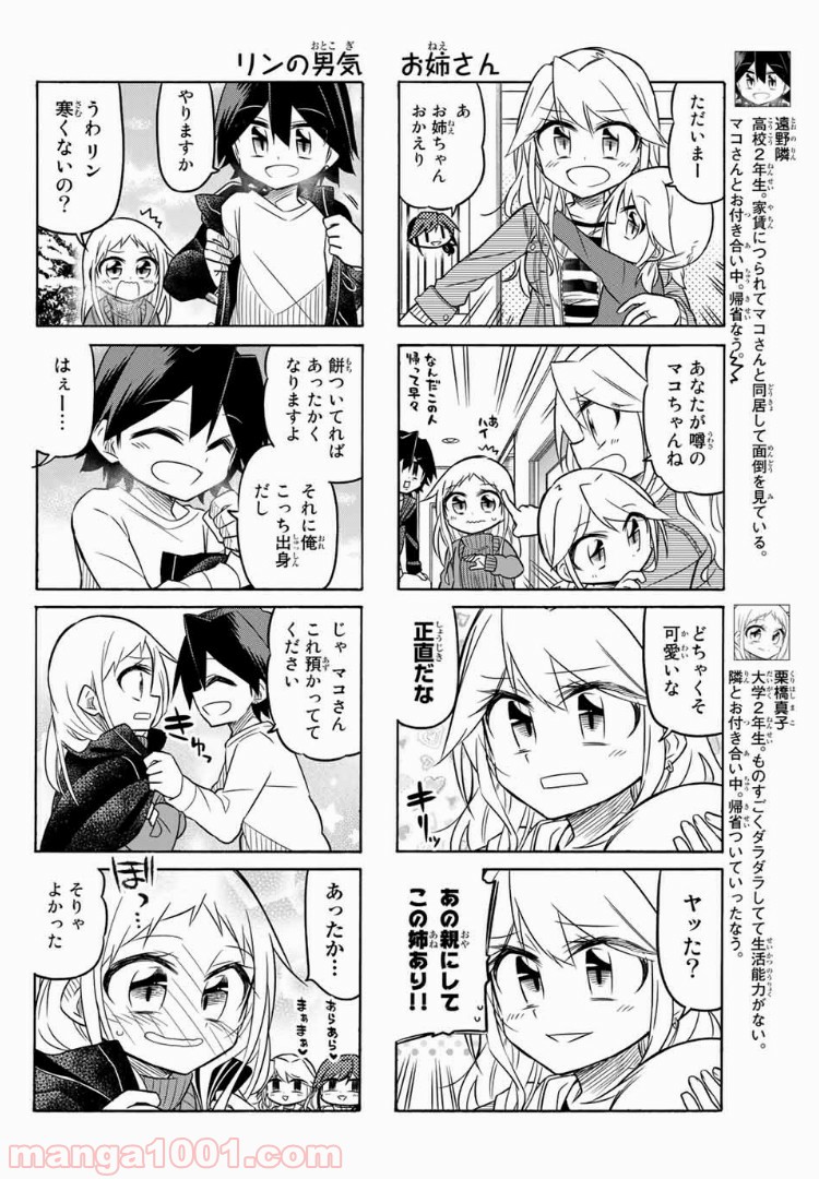 マコさんは死んでも自立しない 第79話 - Page 2