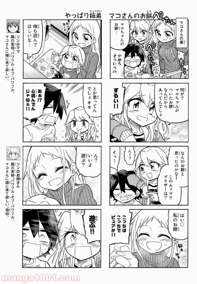 マコさんは死んでも自立しない 第79話 - Page 3