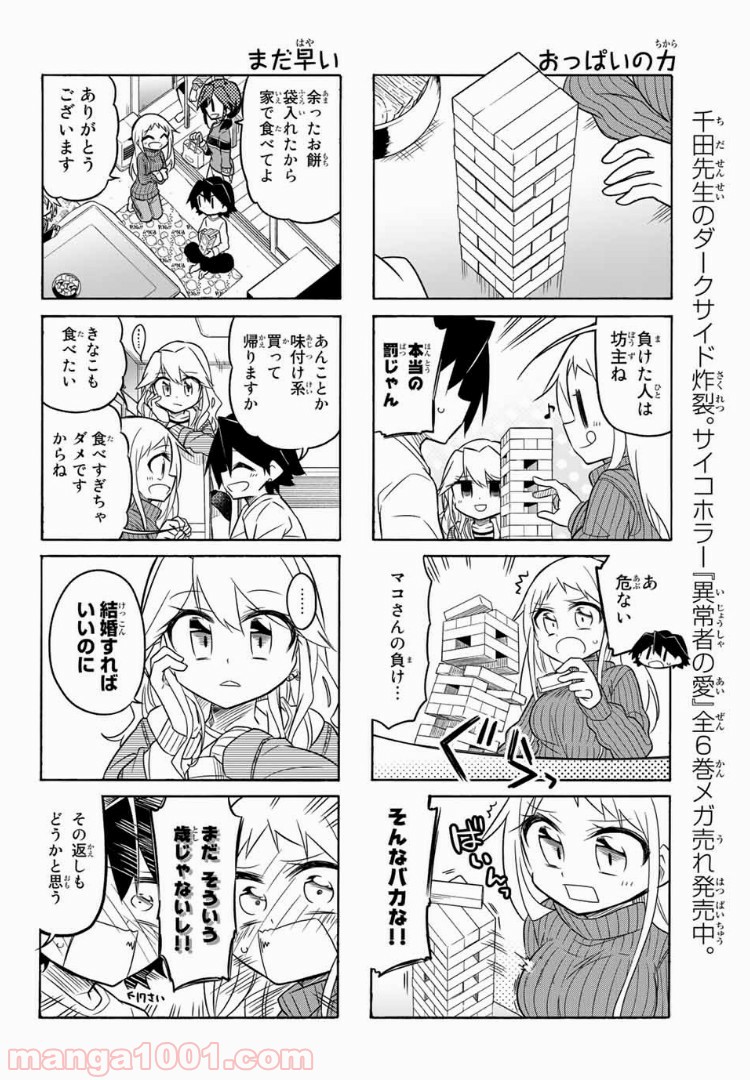 マコさんは死んでも自立しない 第79話 - Page 4