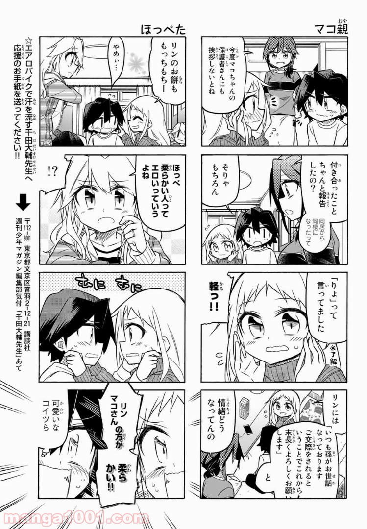 マコさんは死んでも自立しない 第79話 - Page 5