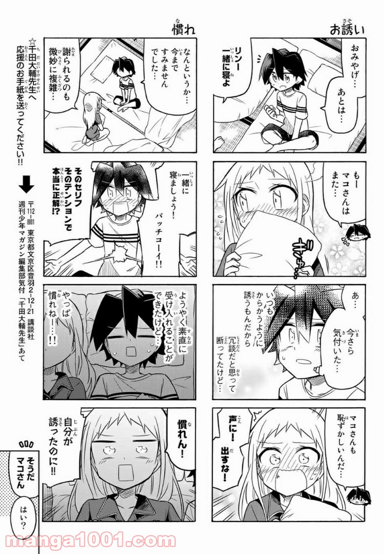 マコさんは死んでも自立しない 第104話 - Page 5