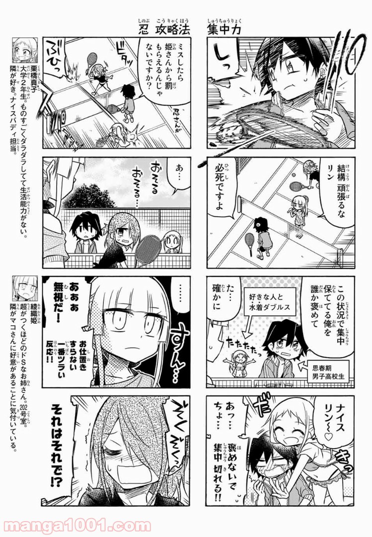 マコさんは死んでも自立しない 第55話 - Page 3