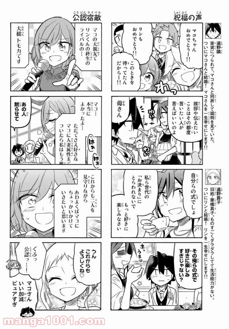 マコさんは死んでも自立しない 第108話 - Page 2