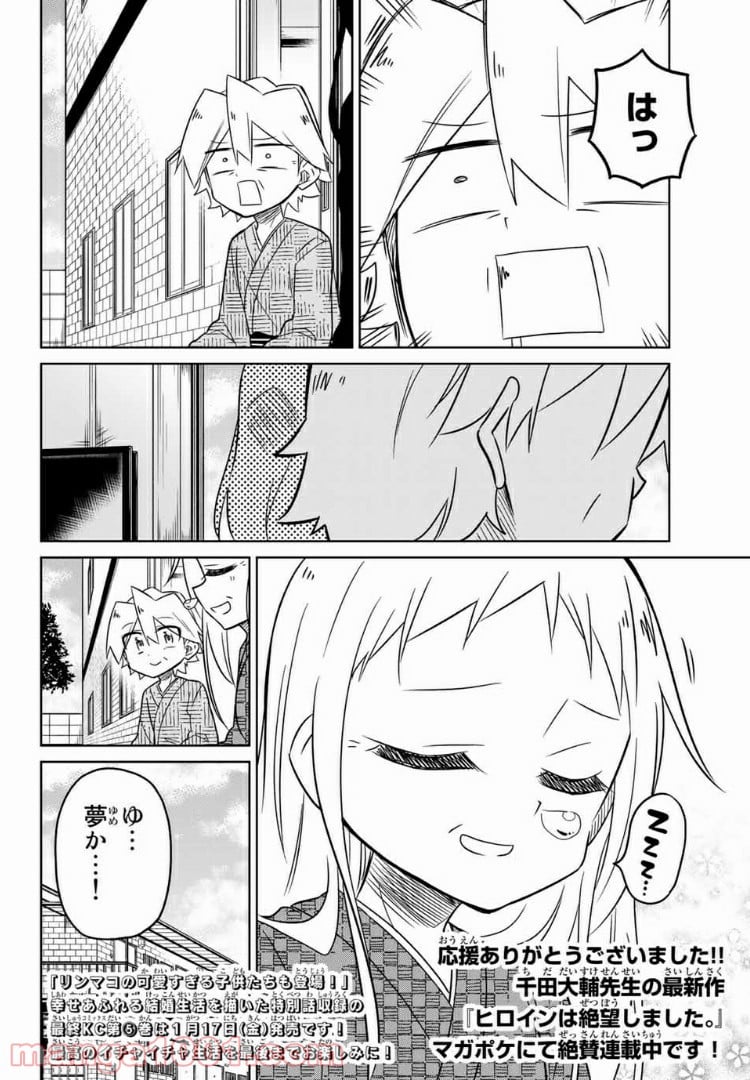 マコさんは死んでも自立しない 第108話 - Page 6