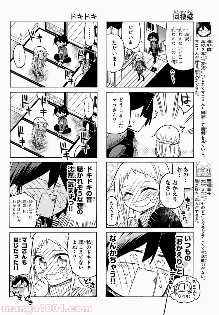 マコさんは死んでも自立しない 第72話 - Page 2