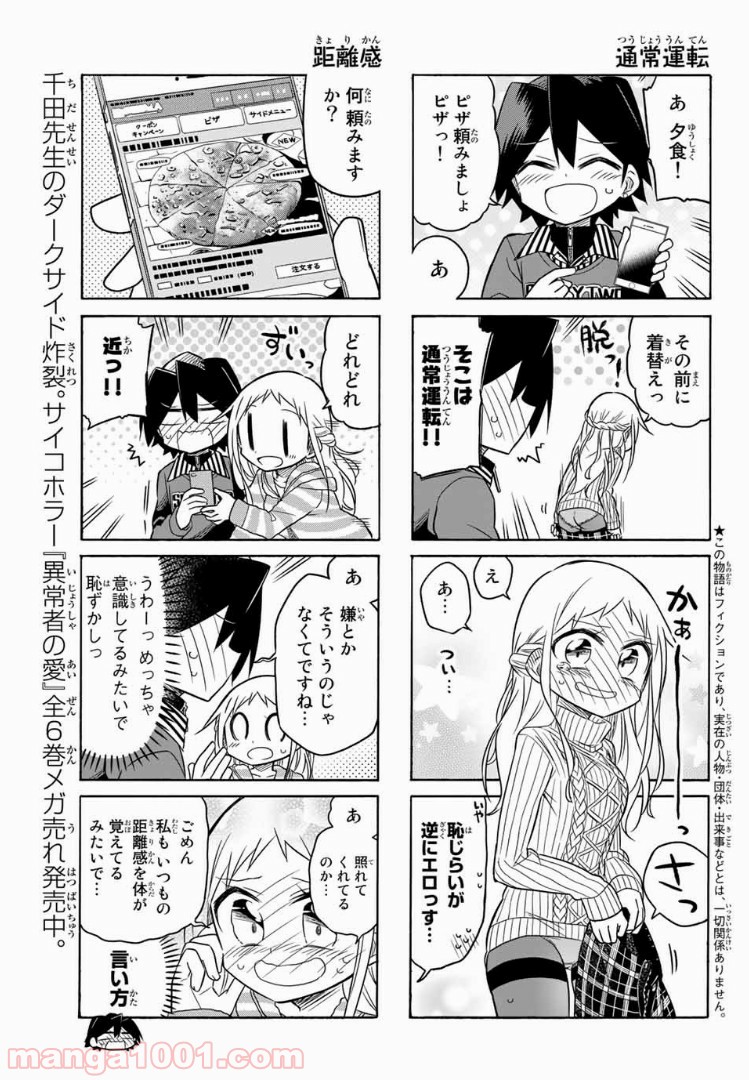 マコさんは死んでも自立しない 第72話 - Page 3