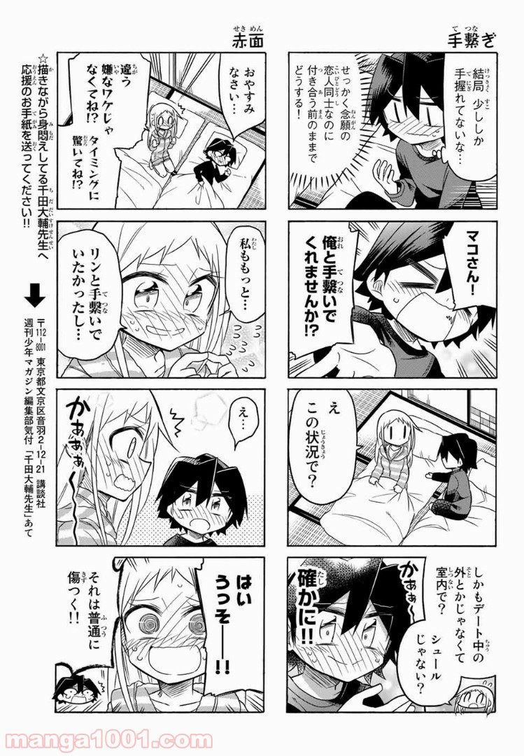 マコさんは死んでも自立しない 第72話 - Page 5