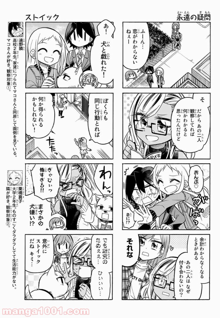 マコさんは死んでも自立しない 第61話 - Page 3