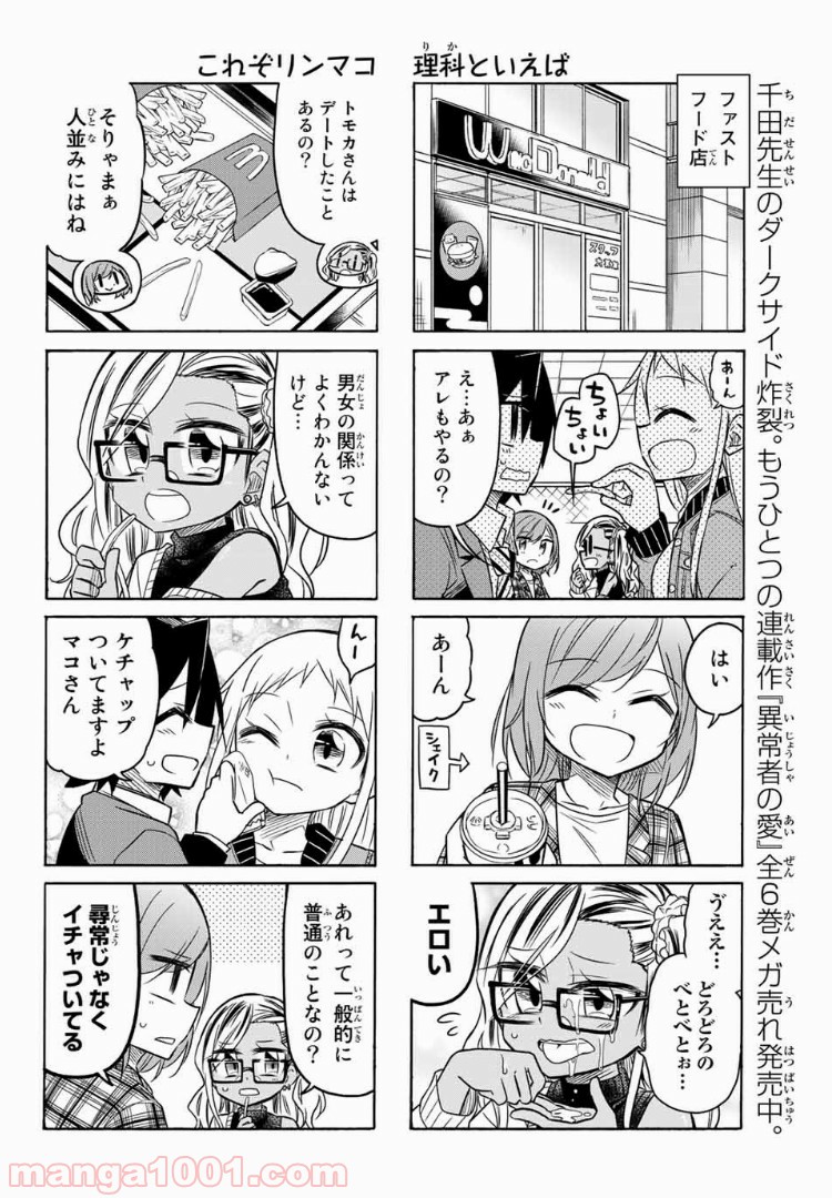 マコさんは死んでも自立しない - 第61話 - Page 4