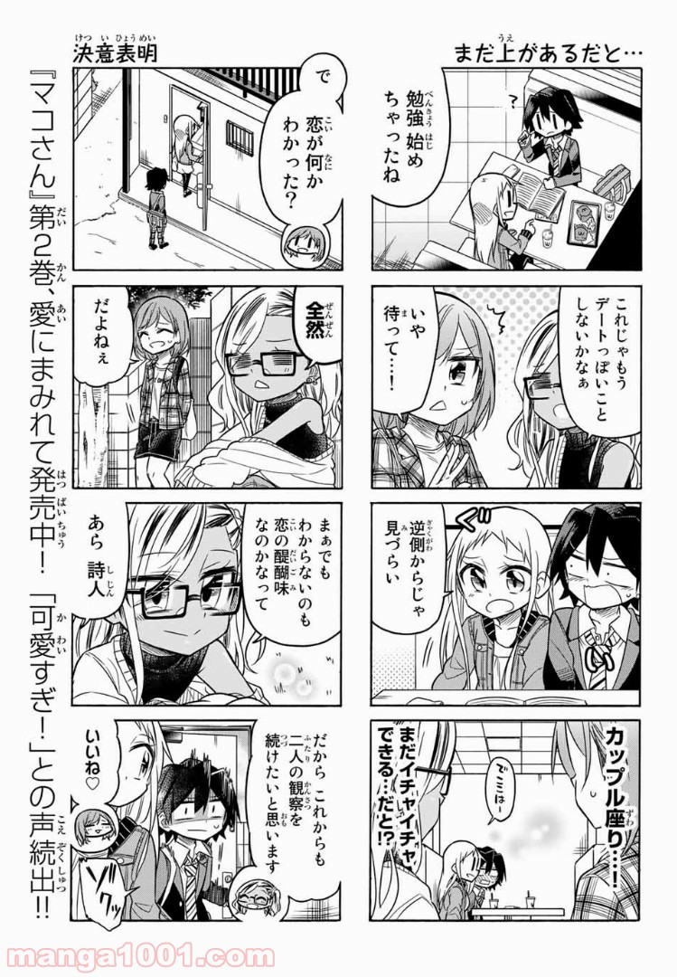 マコさんは死んでも自立しない - 第61話 - Page 5