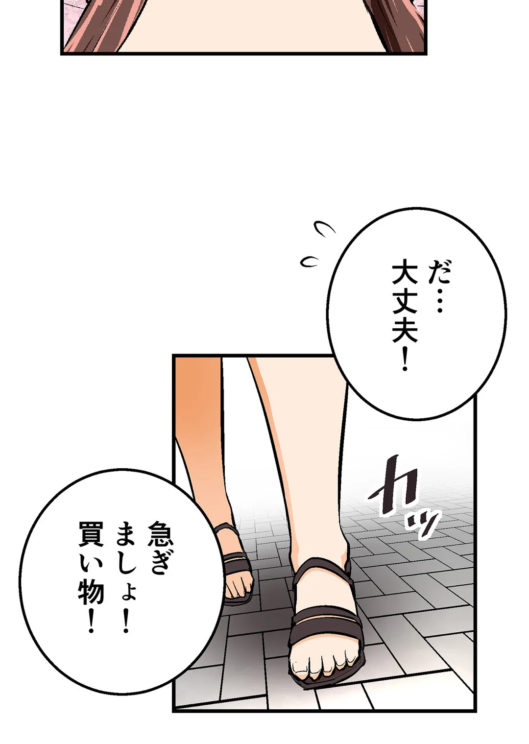 シタイの♡カレンさん【連載】 第45話 - Page 67