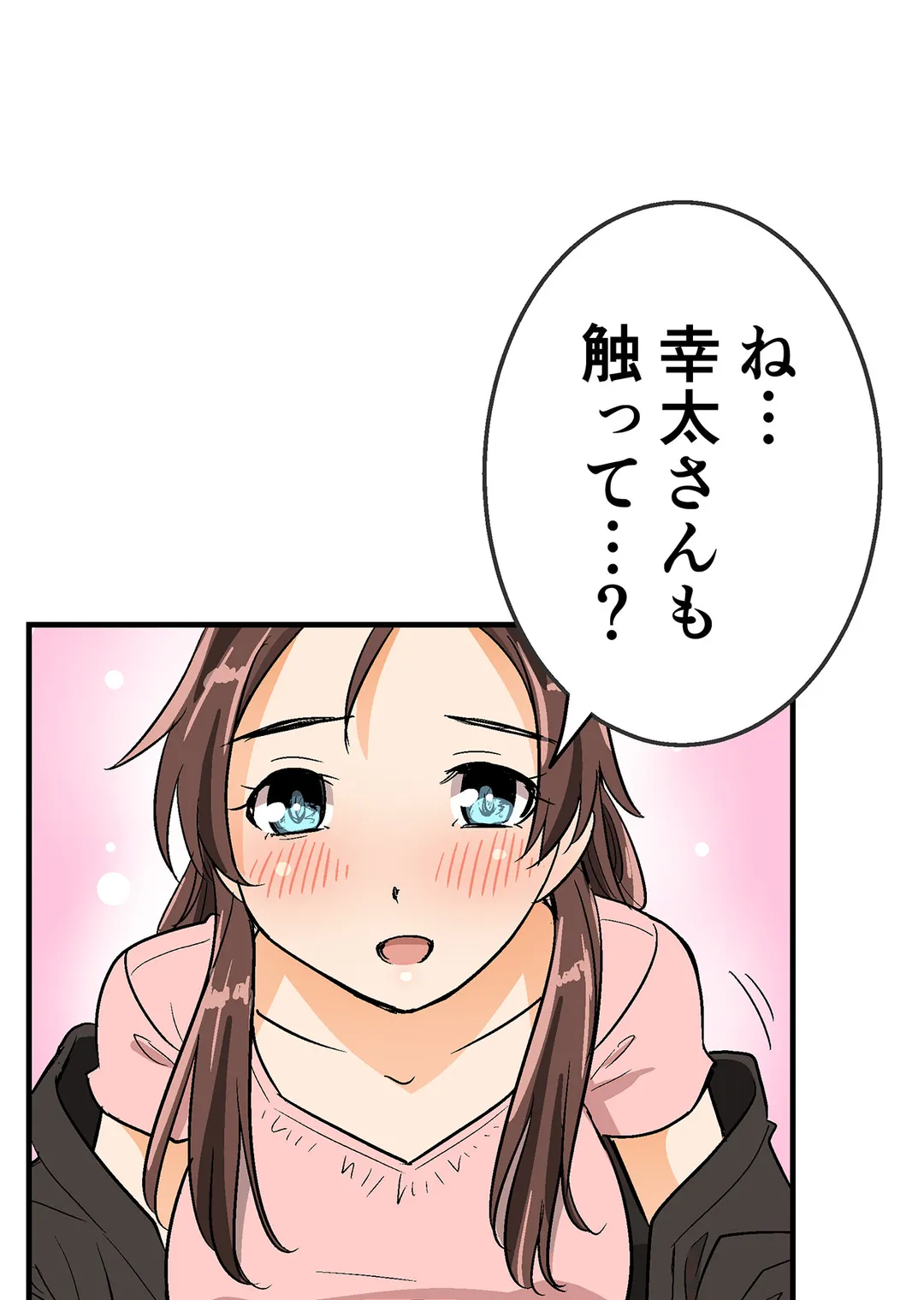 シタイの♡カレンさん【連載】 第11話 - Page 68