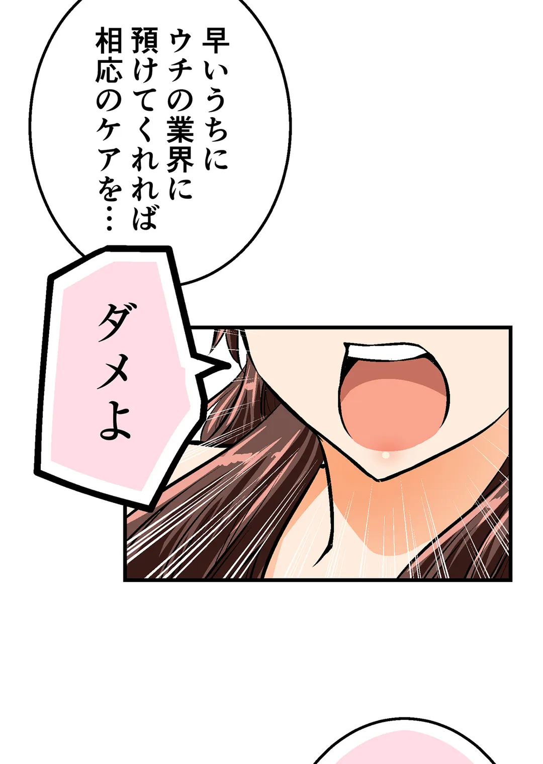 シタイの♡カレンさん【連載】 第54話 - Page 7