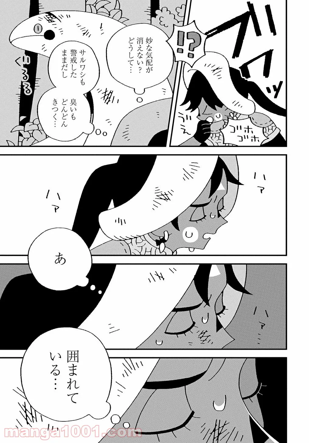 テオと止まり木のシュカ 第8話 - Page 19