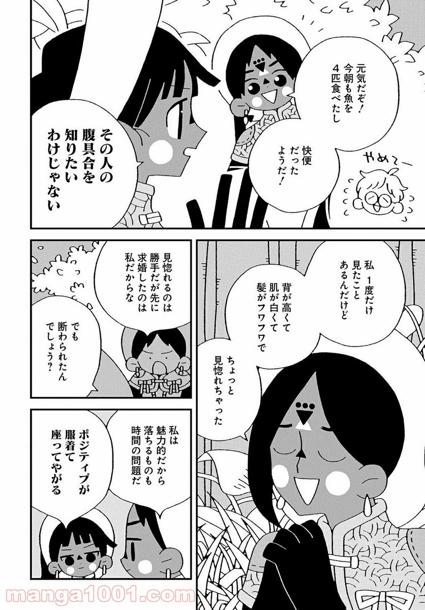 テオと止まり木のシュカ 第5話 - Page 6