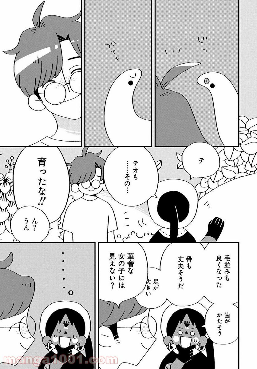 テオと止まり木のシュカ - 第2話 - Page 29