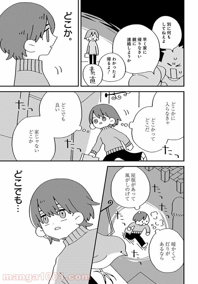 テオと止まり木のシュカ 第3話 - Page 25