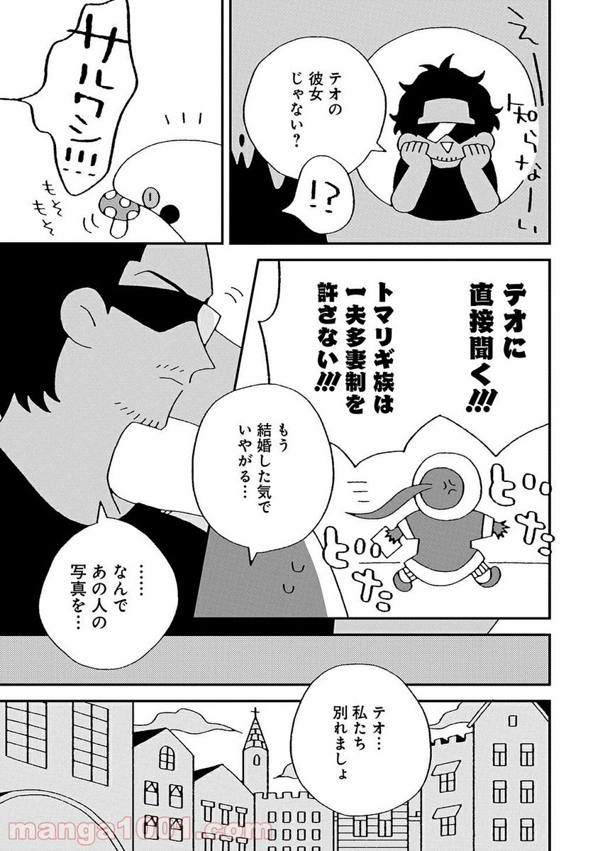 テオと止まり木のシュカ 第3話 - Page 7