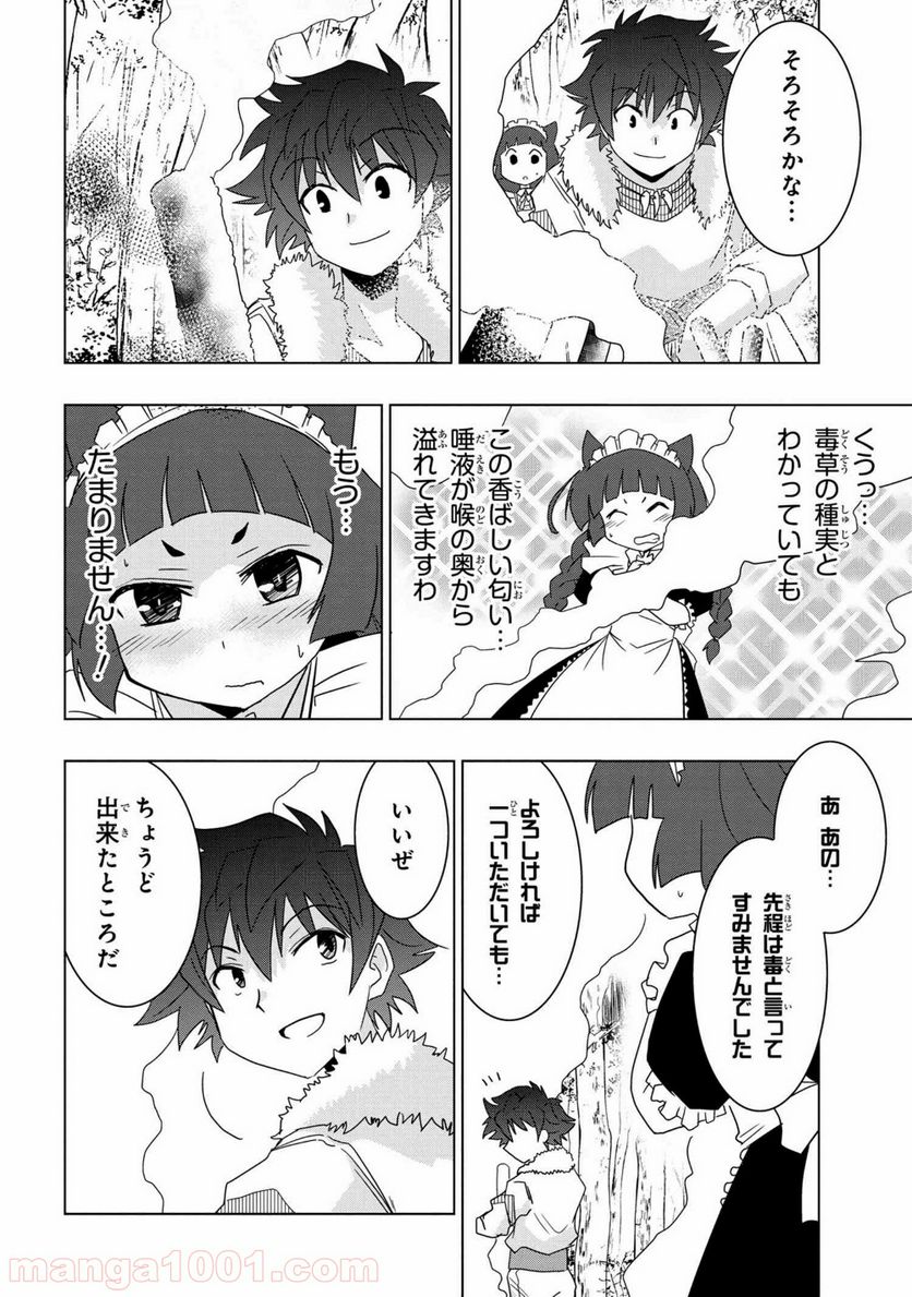 ゼロスキルの料理番 第7.2話 - Page 7