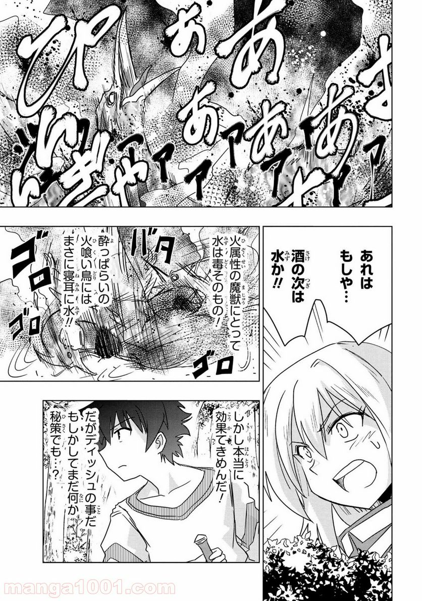 ゼロスキルの料理番 第6.2話 - Page 2