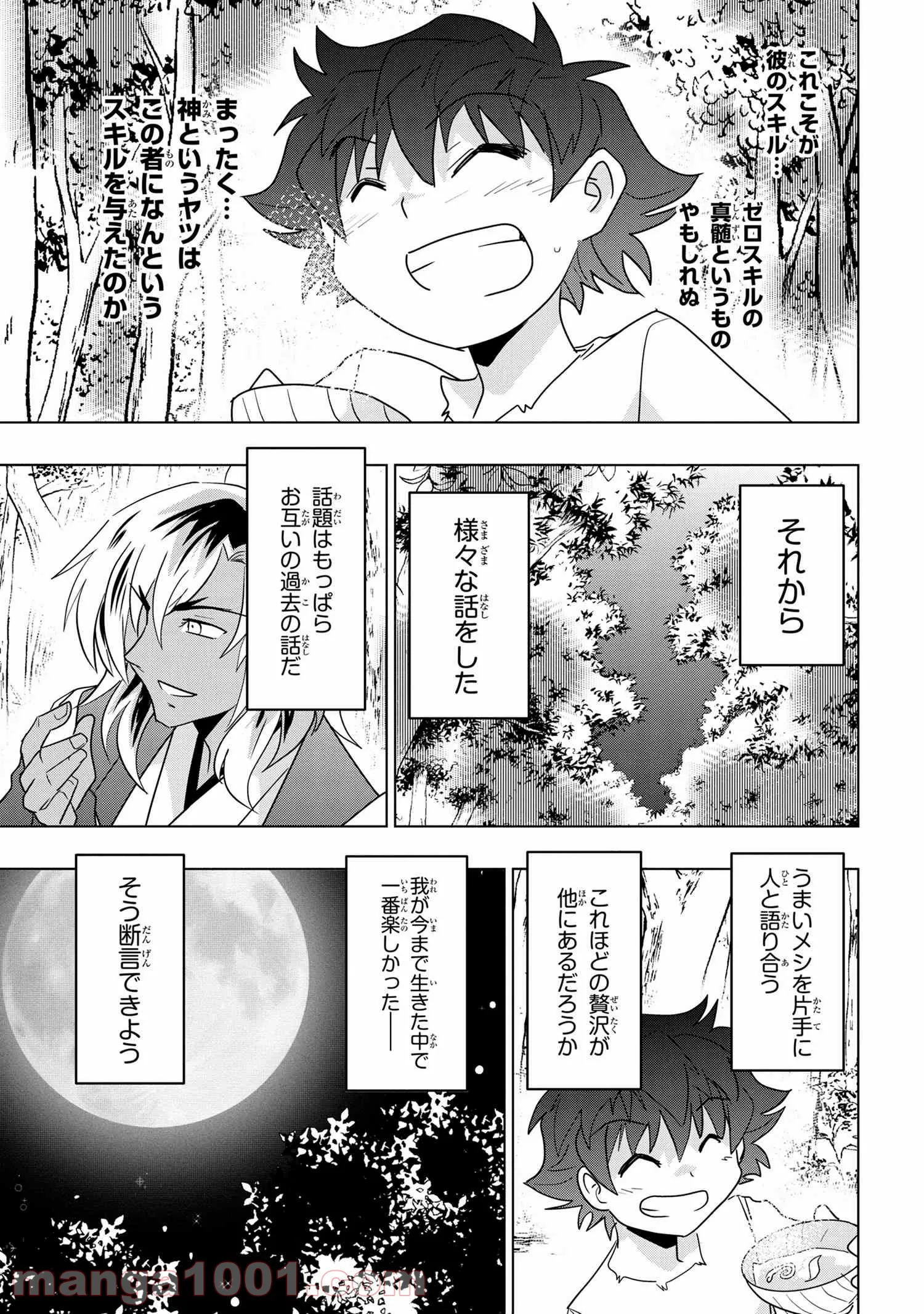 ゼロスキルの料理番 第20.2話 - Page 16