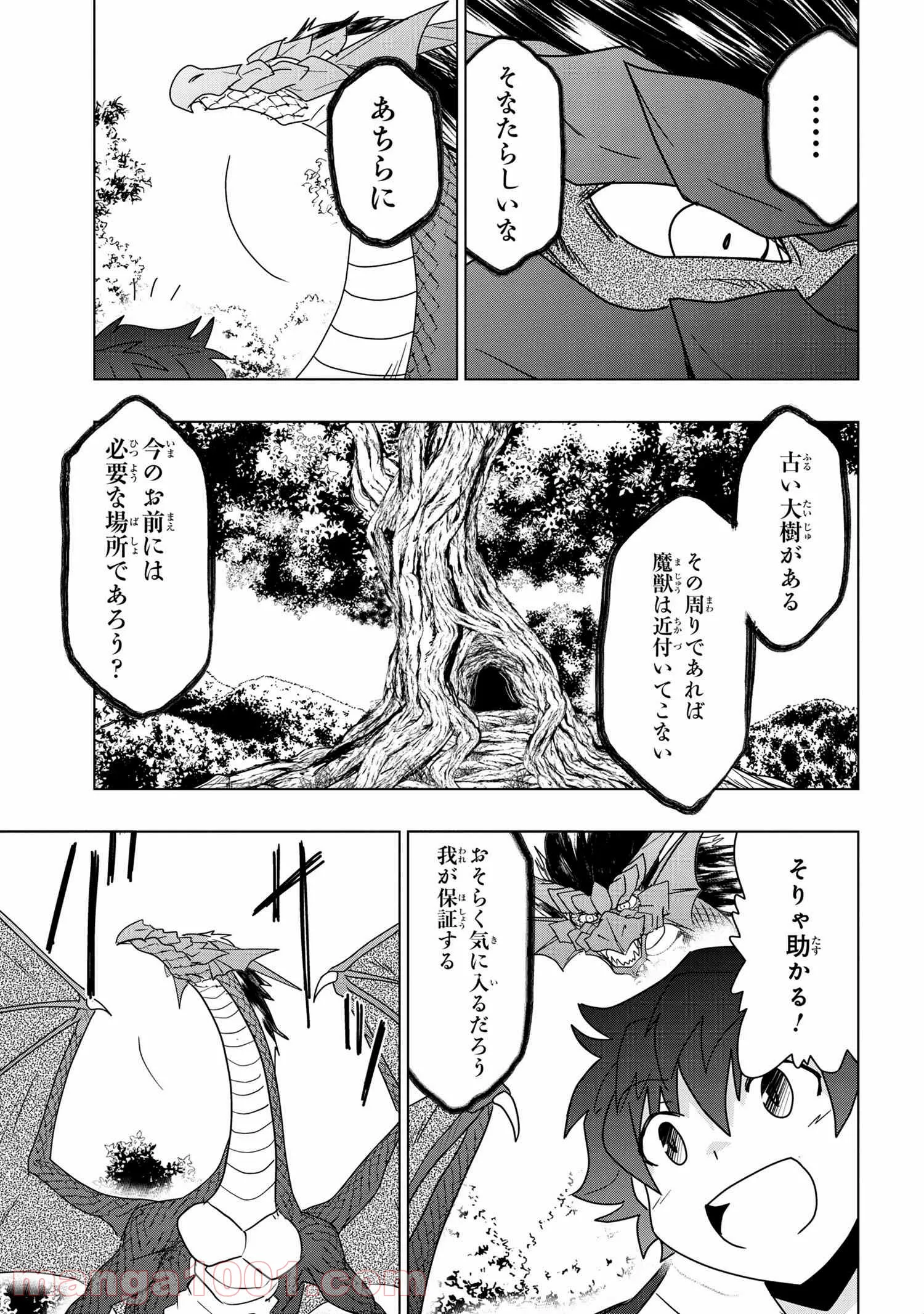 ゼロスキルの料理番 第20.2話 - Page 18