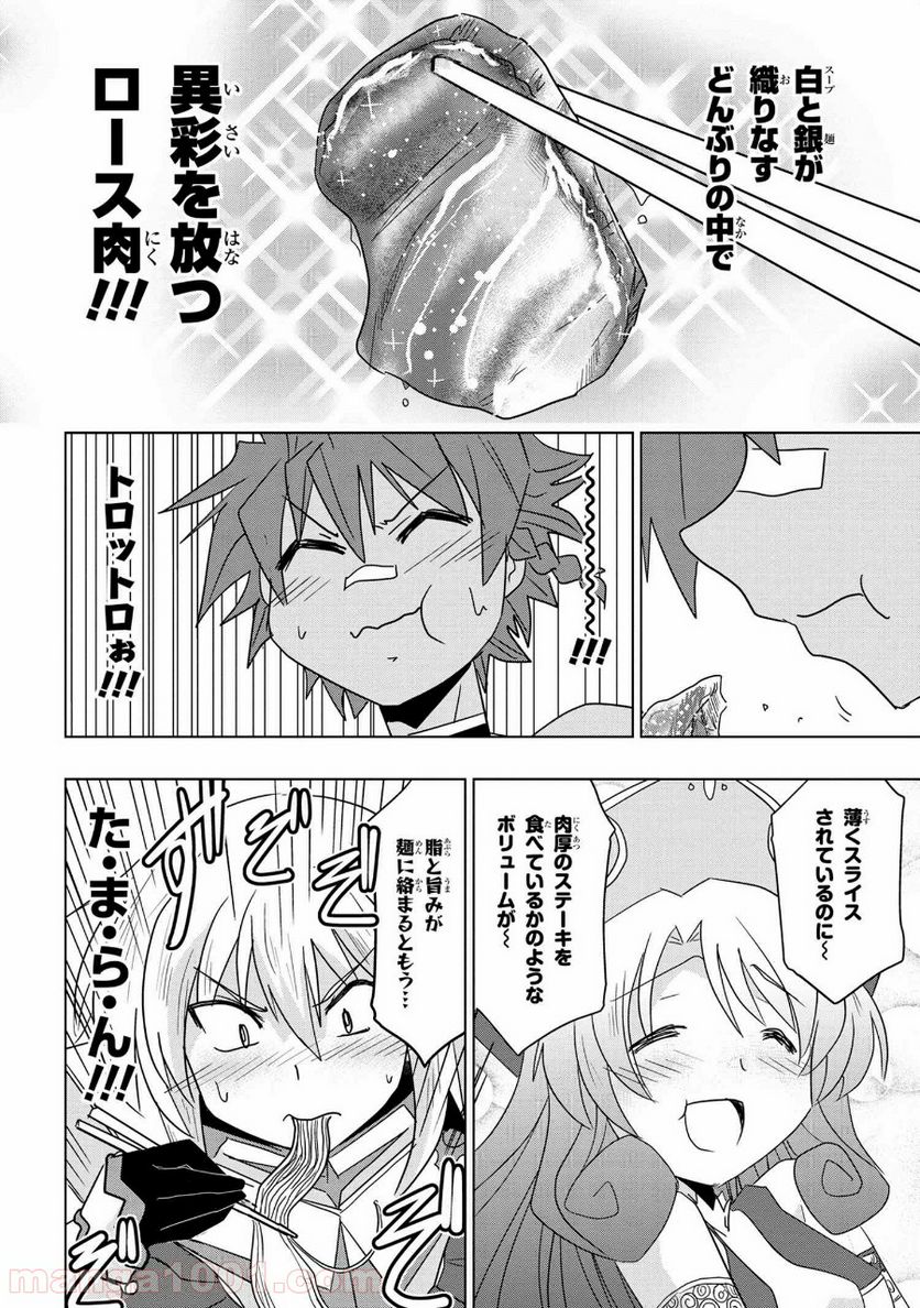 ゼロスキルの料理番 第10.2話 - Page 17