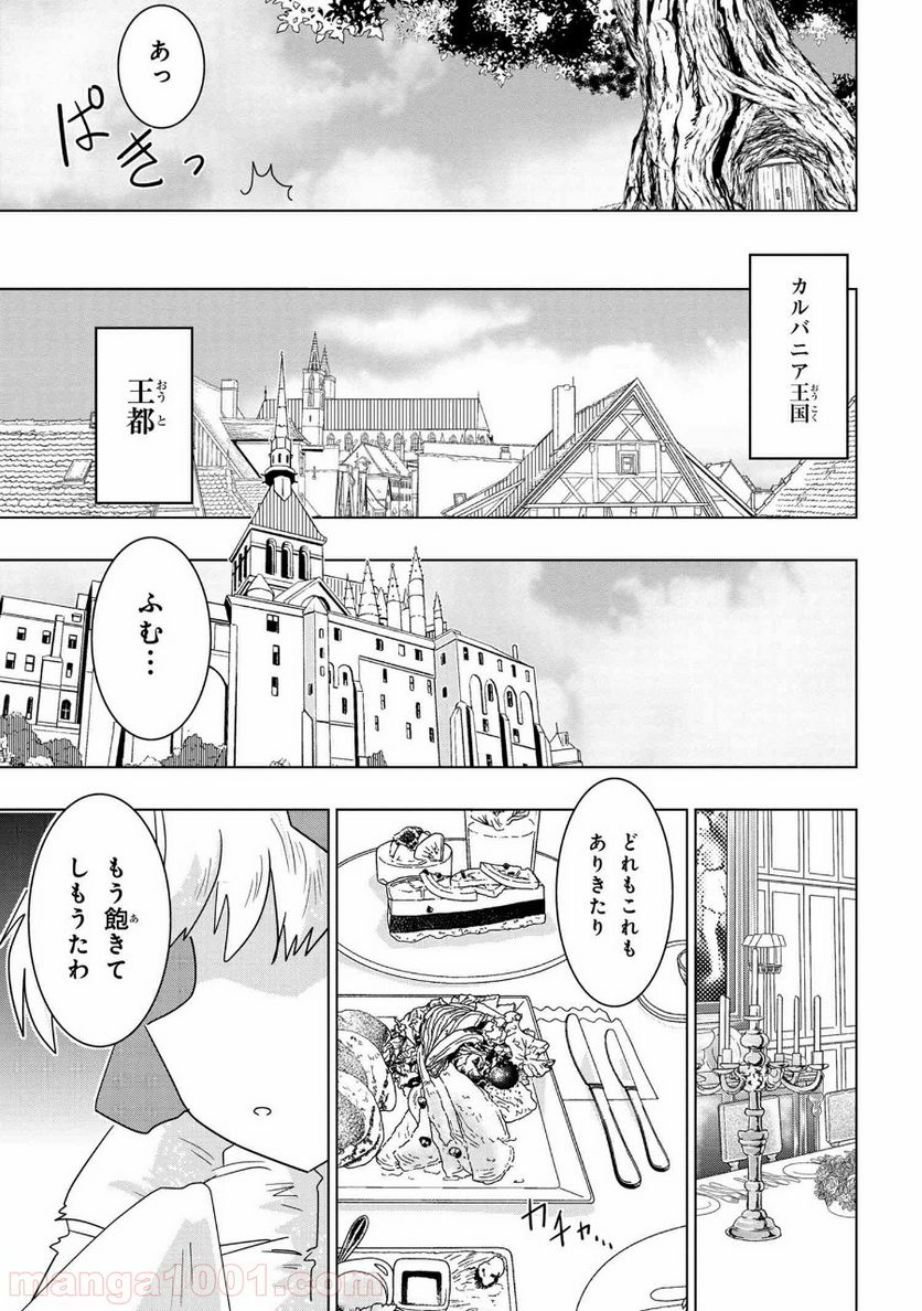 ゼロスキルの料理番 第10.2話 - Page 20