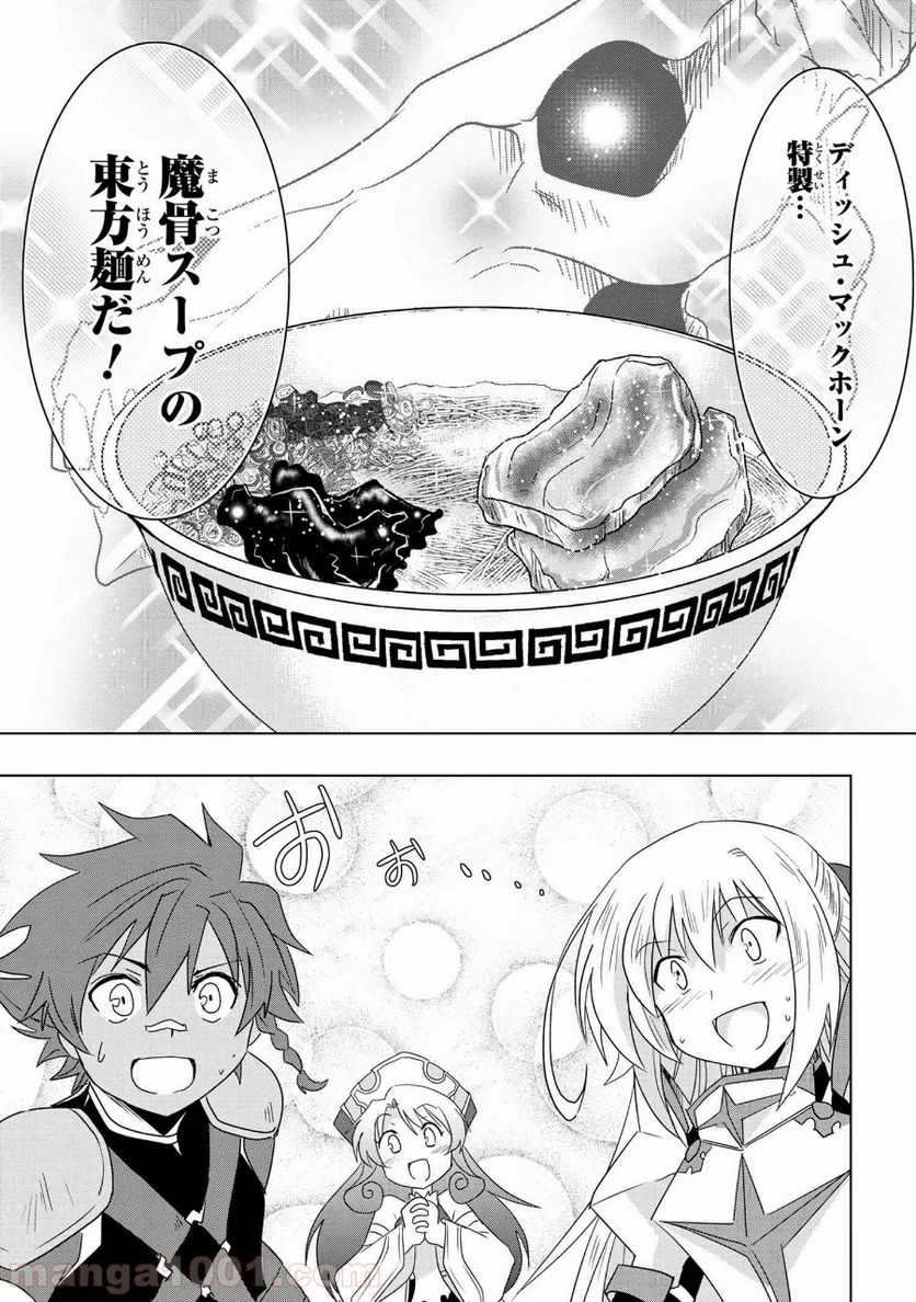 ゼロスキルの料理番 第10.2話 - Page 8