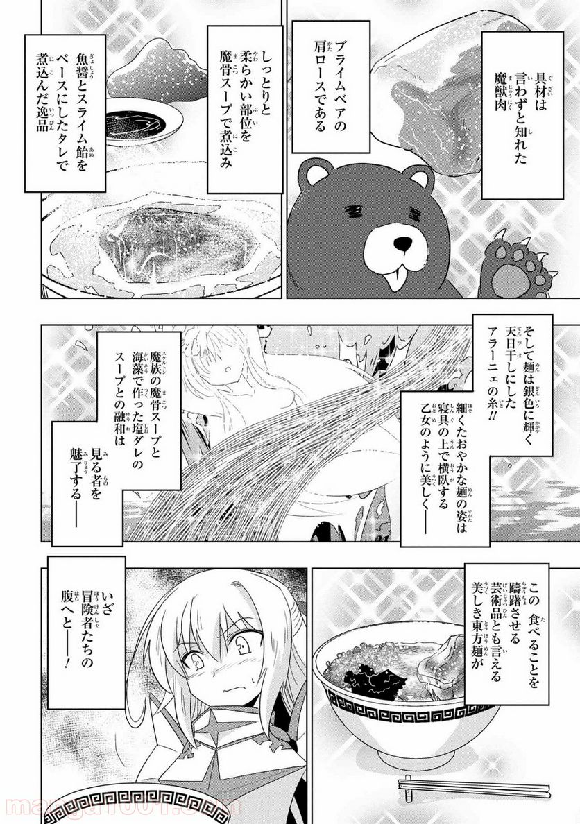 ゼロスキルの料理番 第10.2話 - Page 9