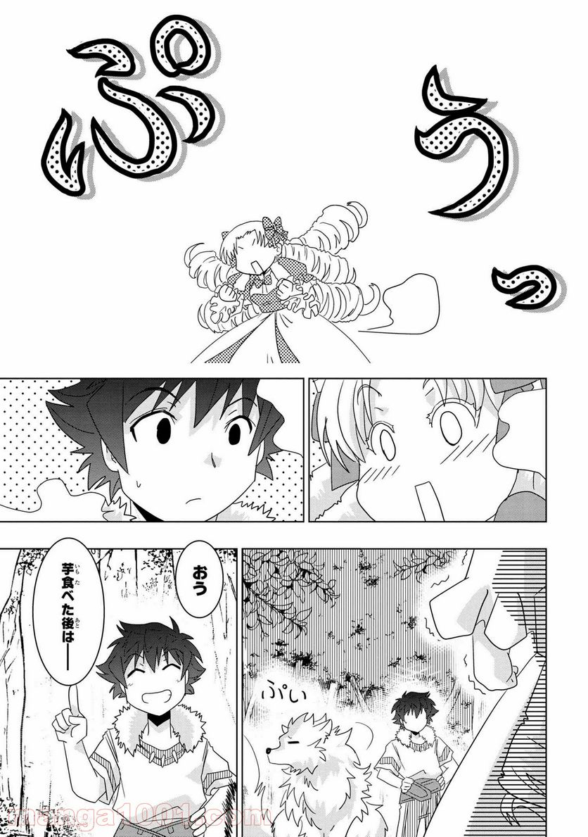 ゼロスキルの料理番 第12.3話 - Page 13