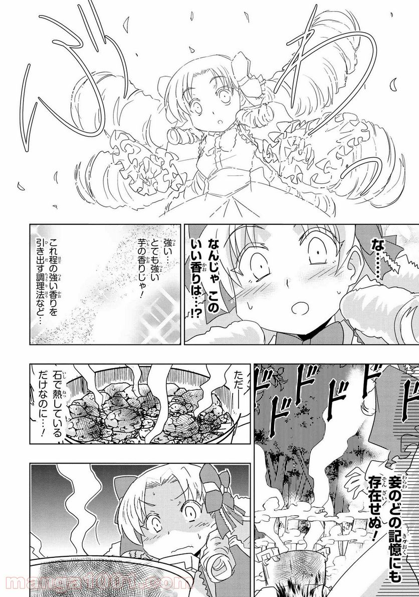 ゼロスキルの料理番 第12.3話 - Page 4