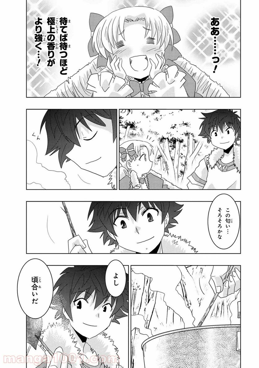 ゼロスキルの料理番 第12.3話 - Page 5