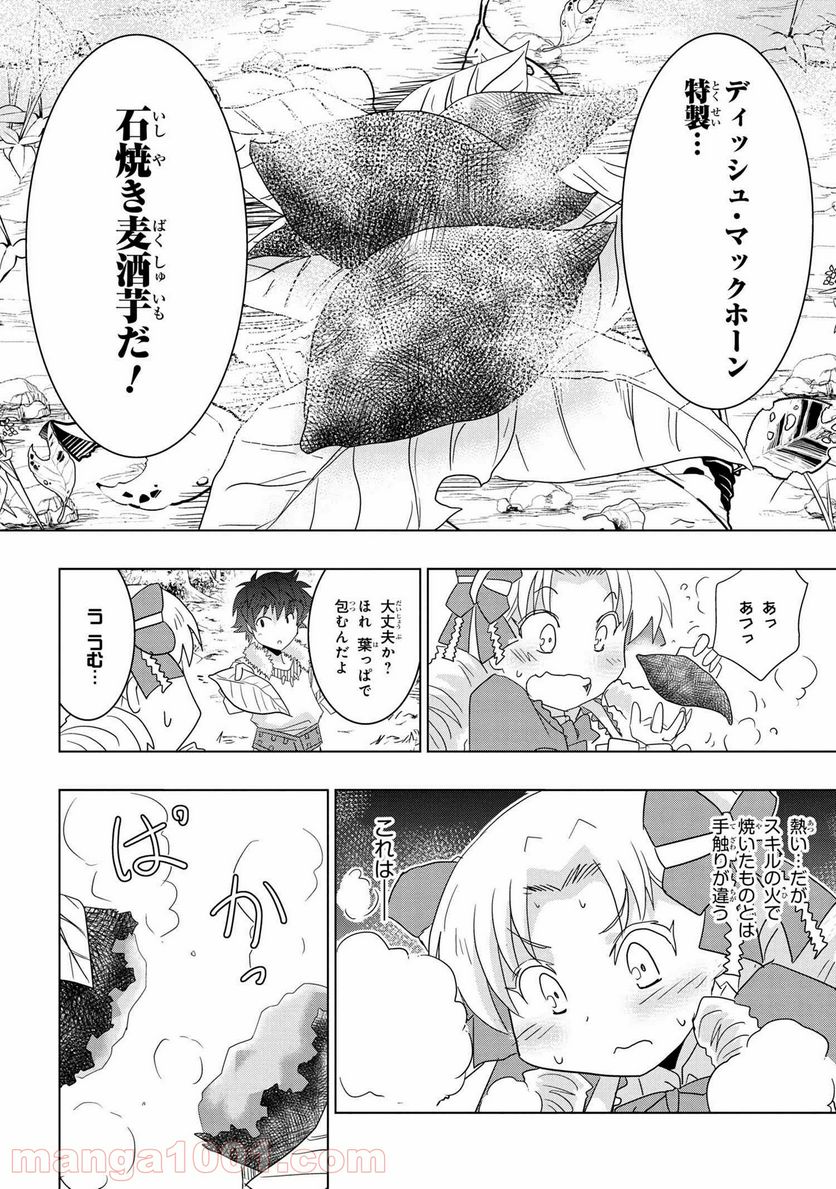 ゼロスキルの料理番 第12.3話 - Page 6