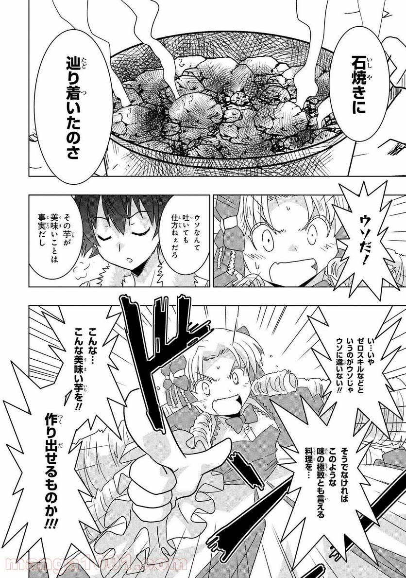 ゼロスキルの料理番 第12.3話 - Page 10