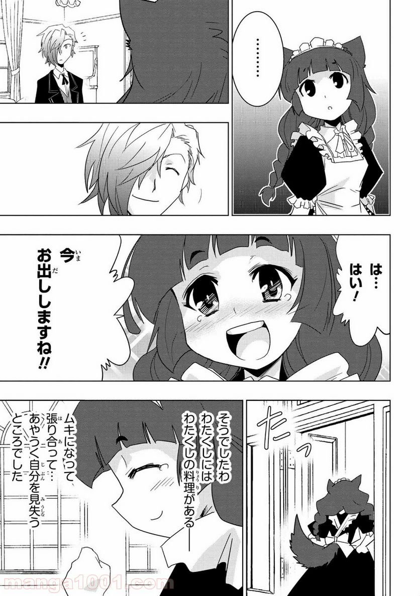 ゼロスキルの料理番 第8.2話 - Page 15