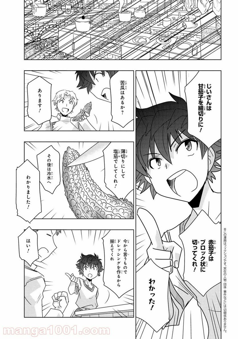 ゼロスキルの料理番 第16.3話 - Page 1